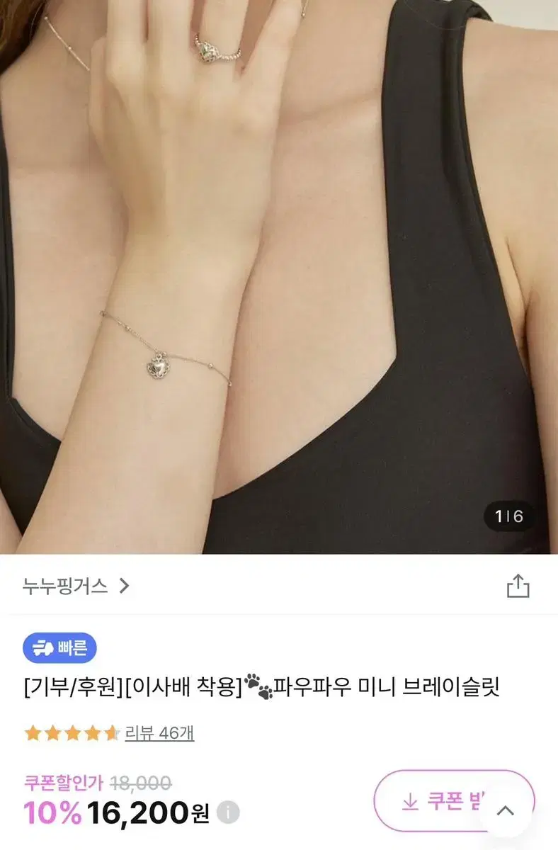 [새상품] 누누핑거스 파우파우 미니 브레이슬릿 팔찌