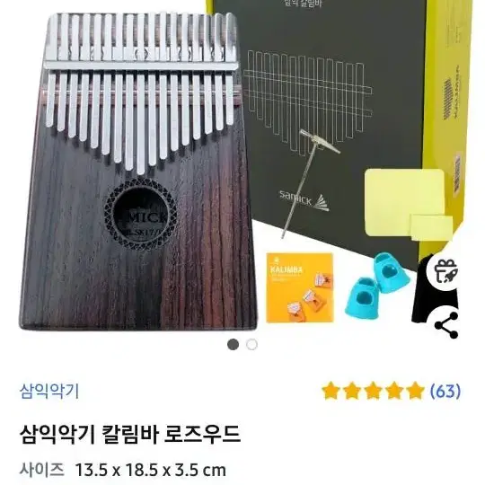 삼익악기 칼림바 로즈우드 팝니다