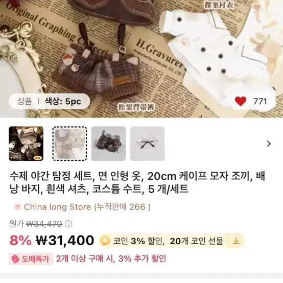 (새상품/원가이하) 20cm 탐정 인형옷 무속성