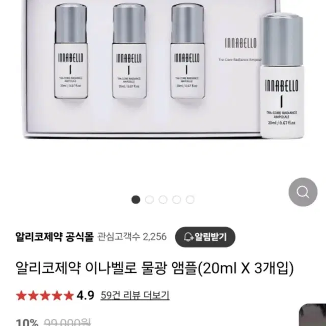 알리코제약 이나벨로 물광 앰플(20ml X 2개입)