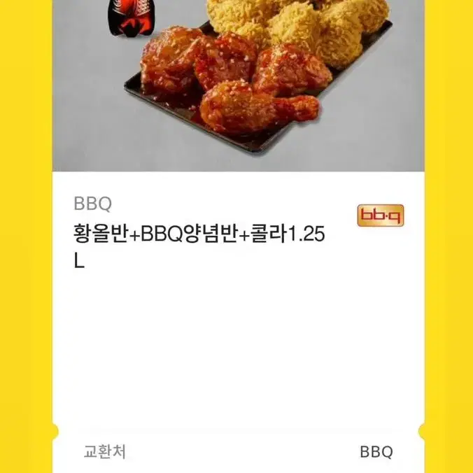 Bbq기프티콘