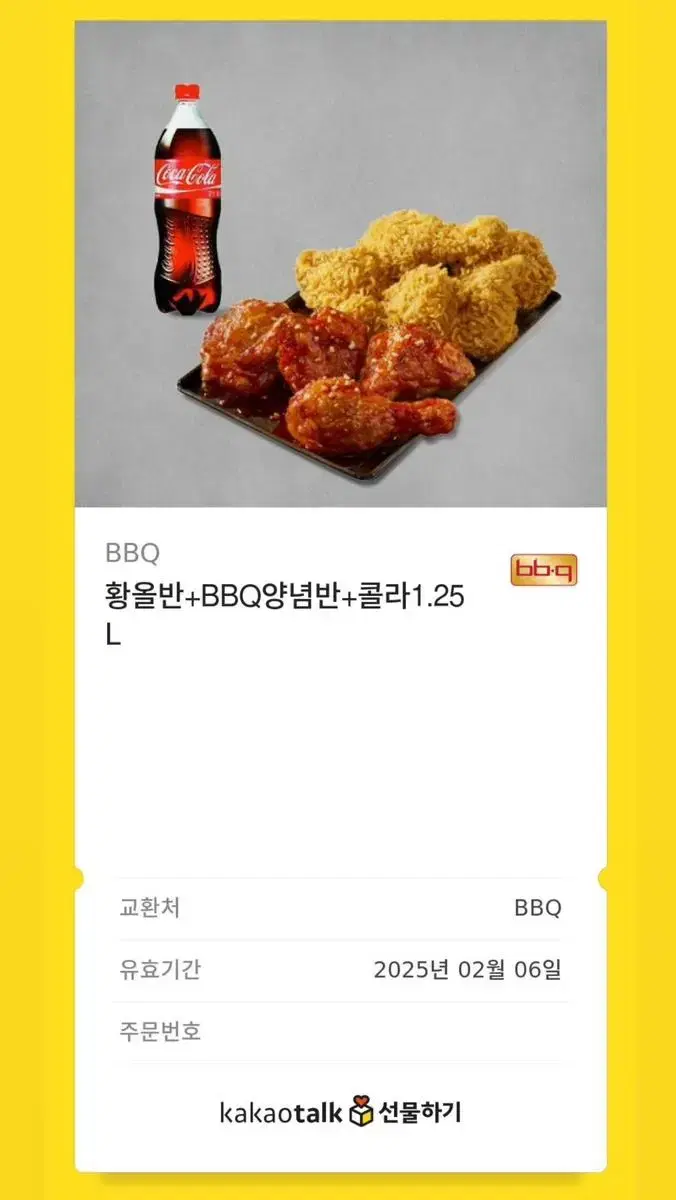 Bbq기프티콘