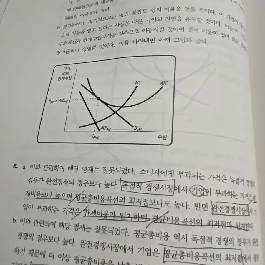 크루그먼의 경제학 해법 제4판