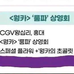 웡카 발렌타인 웡카 엽서 웡카 룸파 상영회 웡카 상영회 cgv 웡카 특전