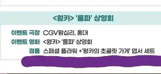 웡카 발렌타인 웡카 엽서 웡카 룸파 상영회 웡카 상영회 cgv 웡카 특전