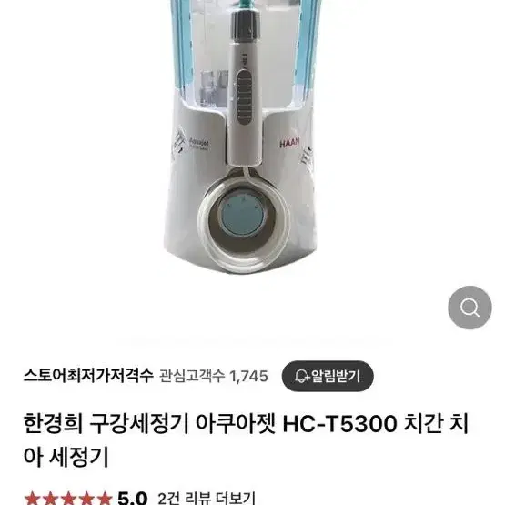 미개봉새상품한경희 구강세정기 아쿠아젯 HC-T5300 치간 치아 세정기