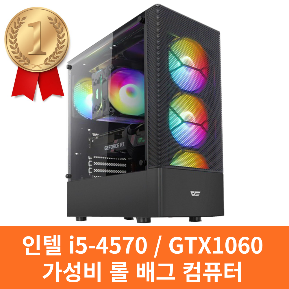 인텔 i5-4570 GTX1060 가성비 배그 컴퓨터