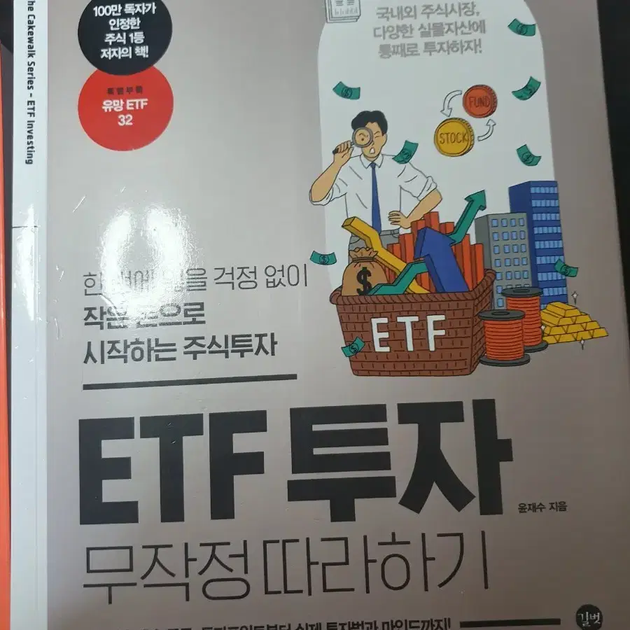 주식 대세판단,etf,미국주식 무작정 따라하기(무료배송)