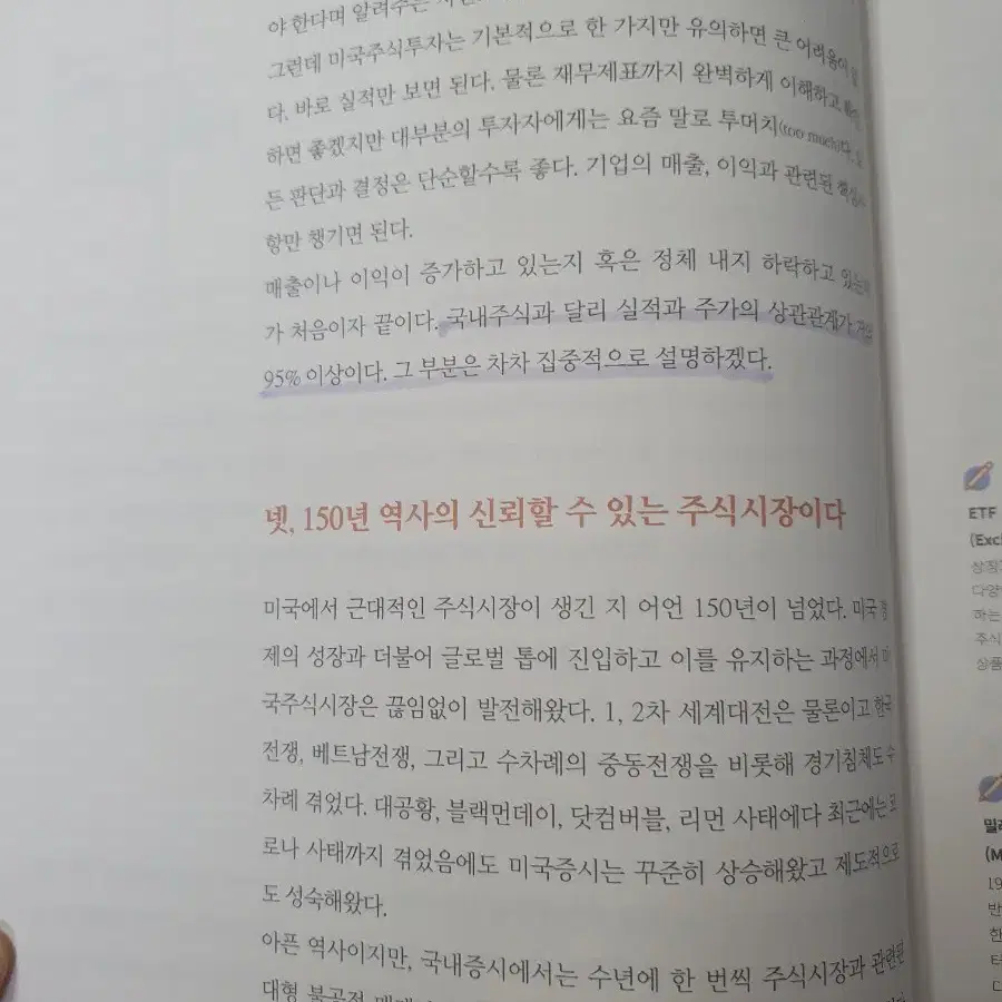 주식 대세판단,etf,미국주식 무작정 따라하기(무료배송)