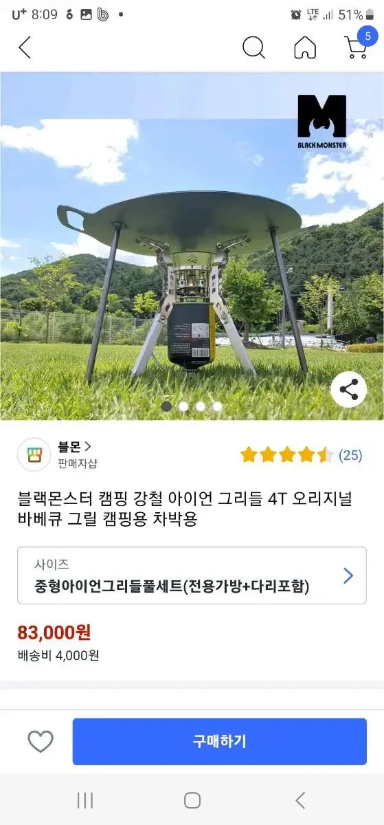 블랙 몬스터 그릴 중형