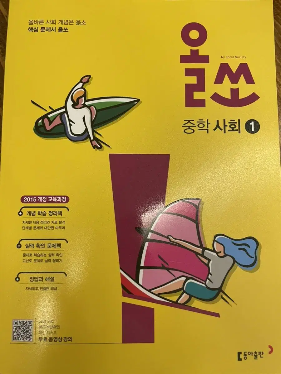 중등 사회 1 문제집