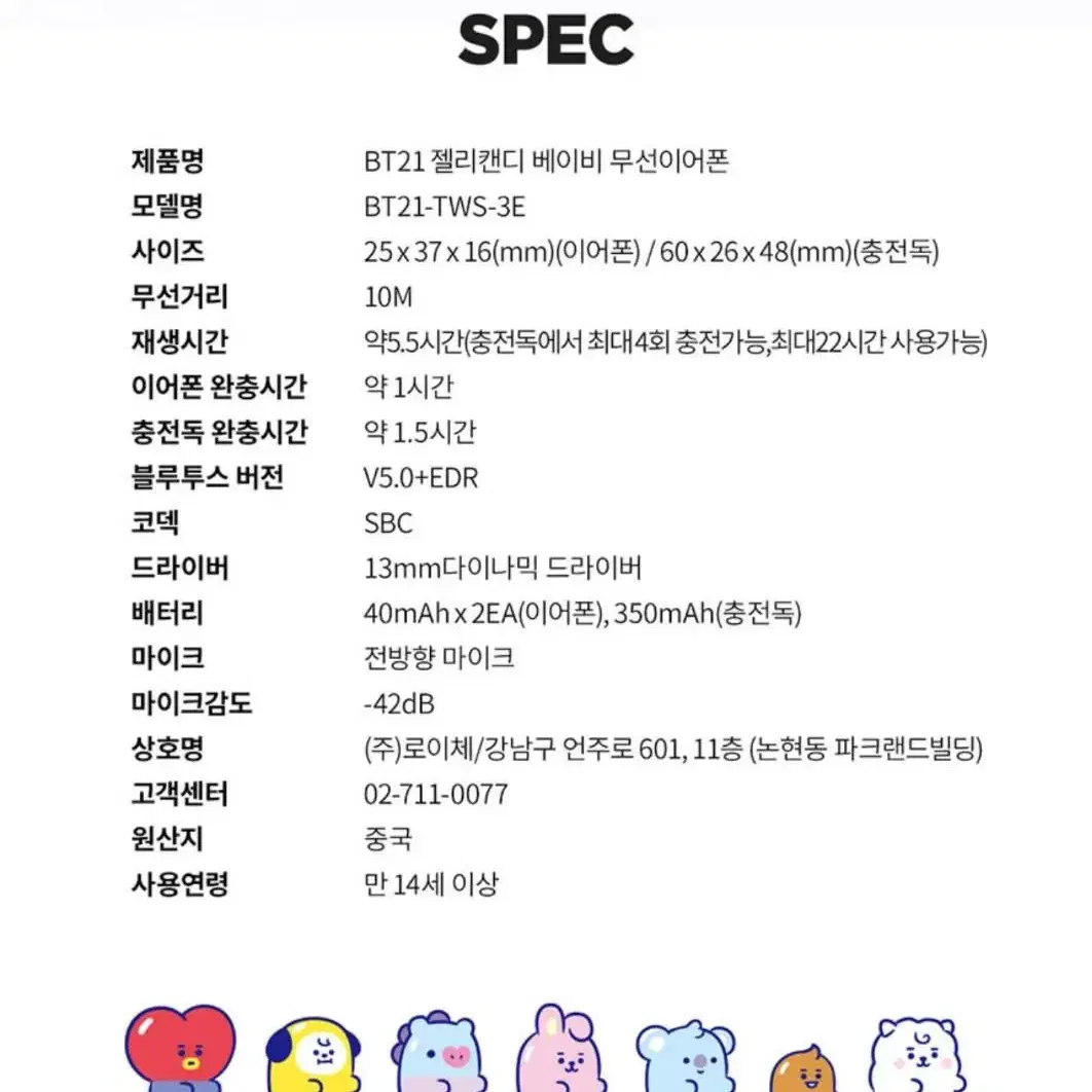 BT21 젤리캔디 베이비 무선이어폰 블루투스이어폰 코야