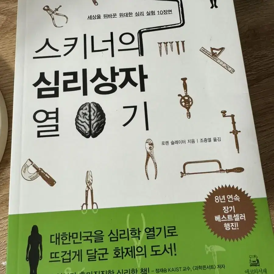 스키너의 심리상자 열기