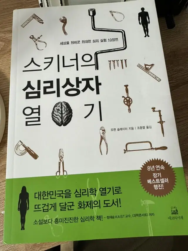 스키너의 심리상자 열기