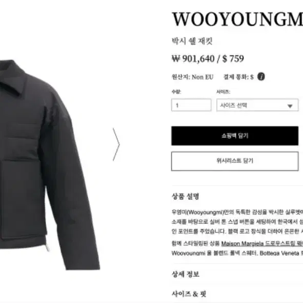 우영미 20FW 패딩 자켓