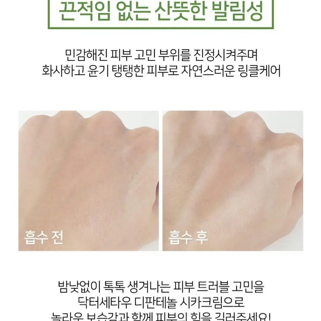 닥터세타우 디판테놀 시카크림