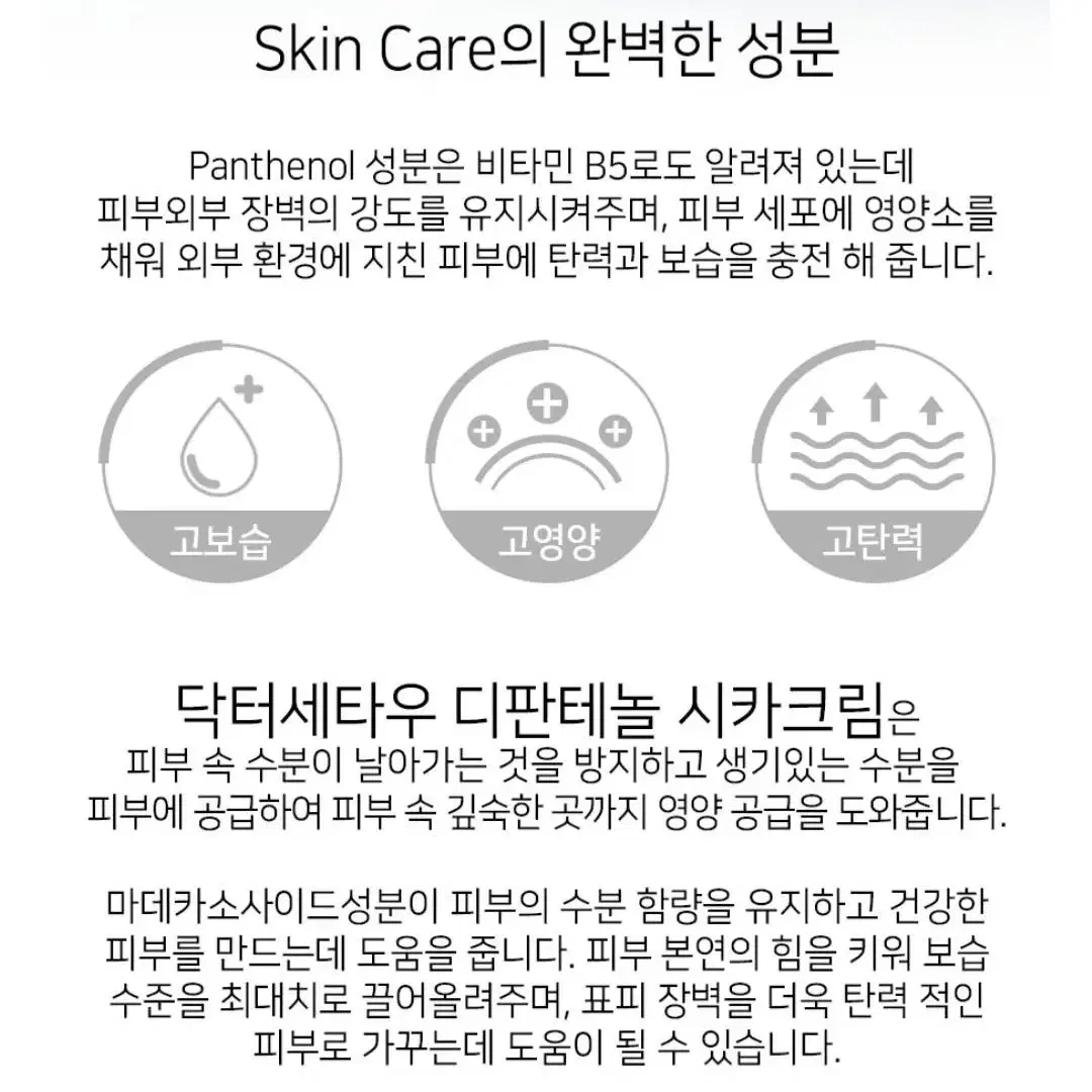 닥터세타우 디판테놀 시카크림