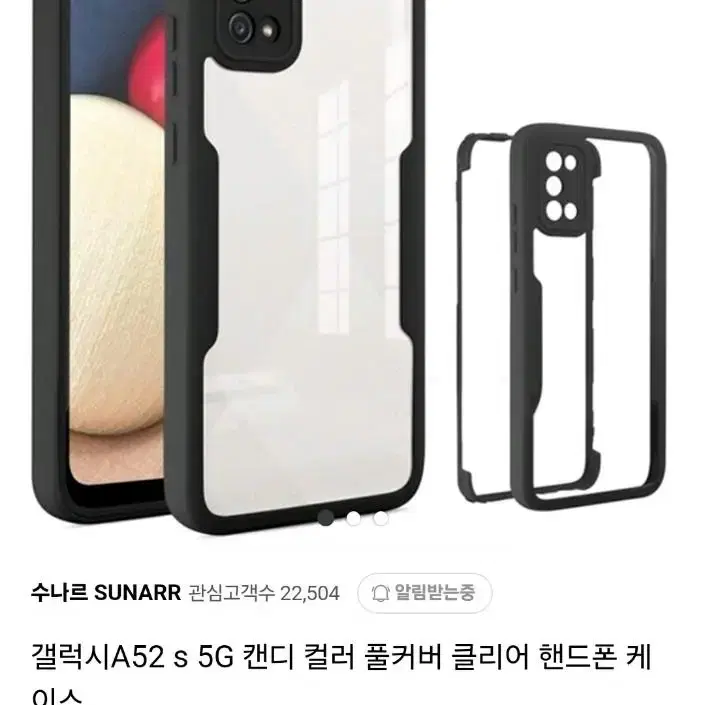 (택배비 포함) 갤럭시 A52S 5G/A52 모델 블랙 풀커버 케이스