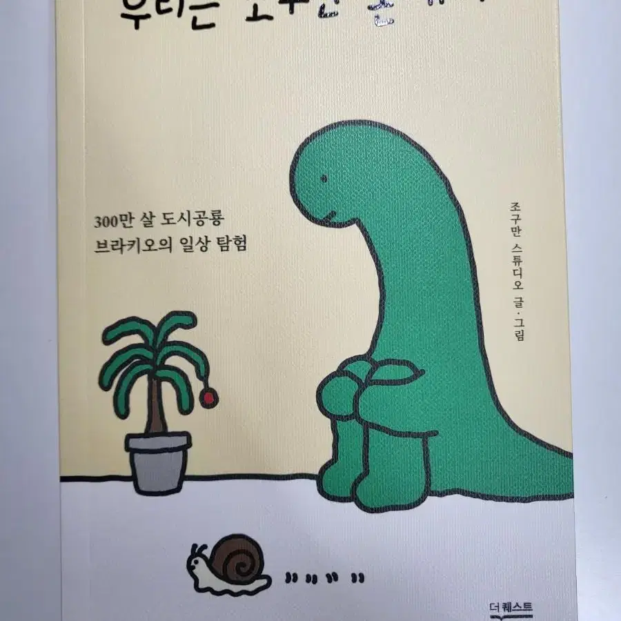 인문 환경 도서 책 우리는 조구만 존재야