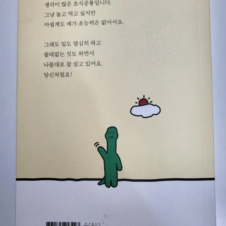 인문 환경 도서 책 우리는 조구만 존재야