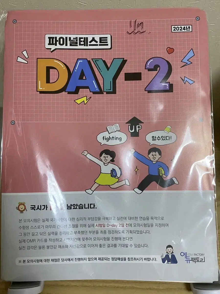 간호사 국시 파이널테스트 DAY2