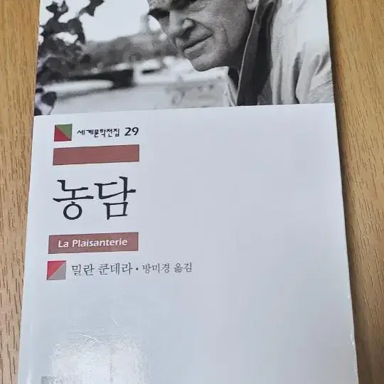 농담 민음사