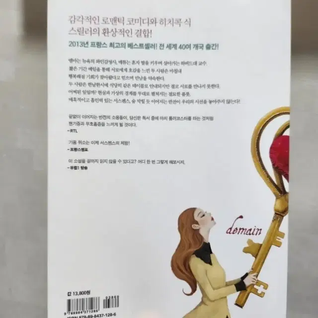 기욤뮈소 장편소설 내일