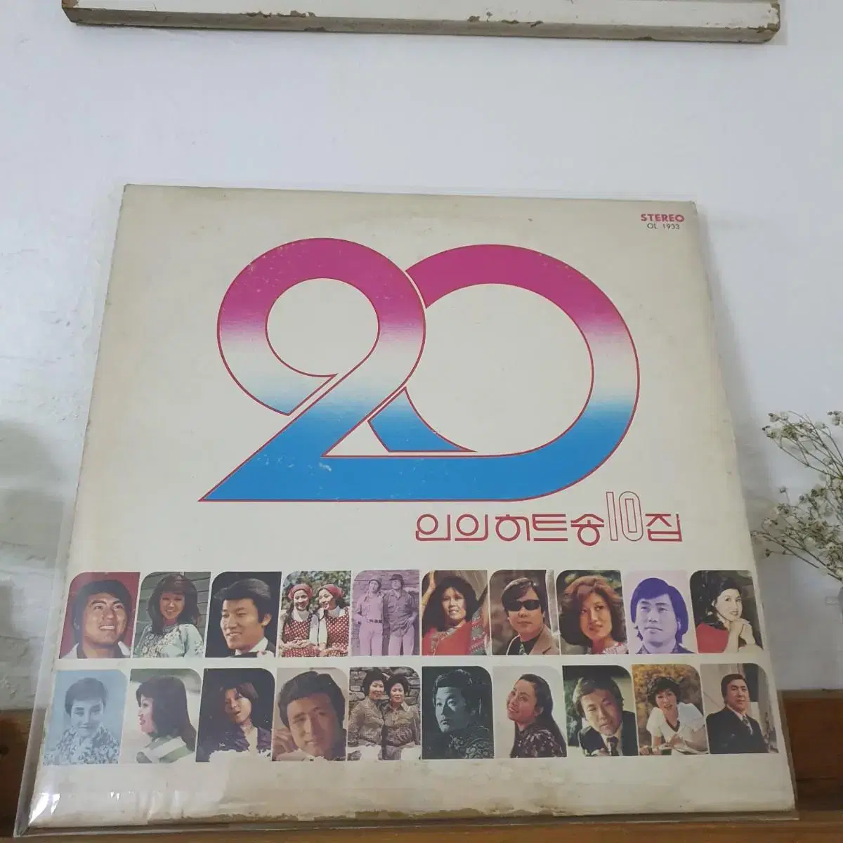 20인의 히트송 10집 LP  1977     귀한음반