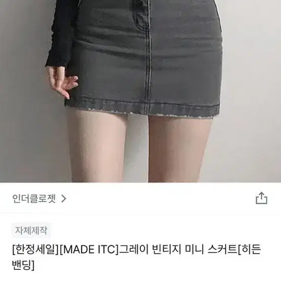 인더클로젯 그레이 빈티지 미니 스커트 (S)