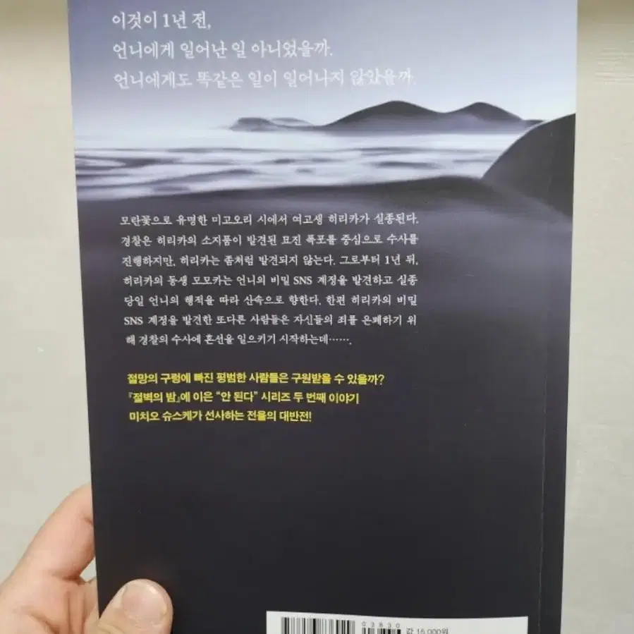 폭포의밤 책  추리소설 소설책추천