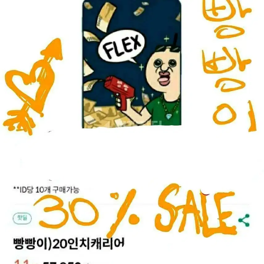 빵빵이 캐리어 45500원 할인 마지막 수량 1개