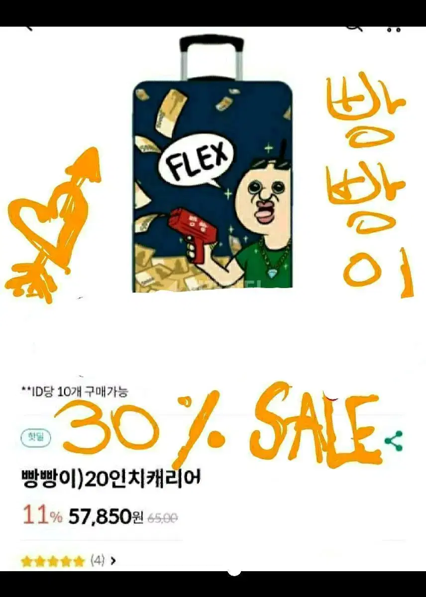 빵빵이 캐리어 45500원 할인 마지막 수량 1개