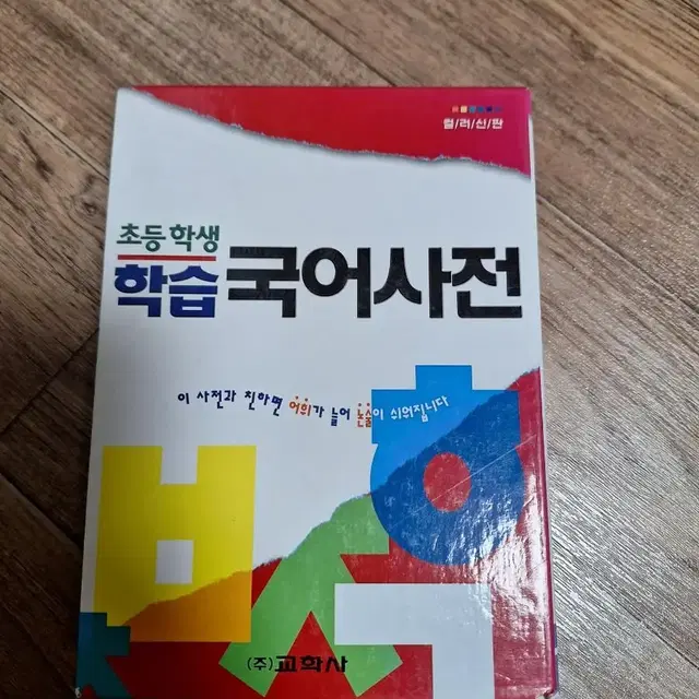 초등 학습 국어사진