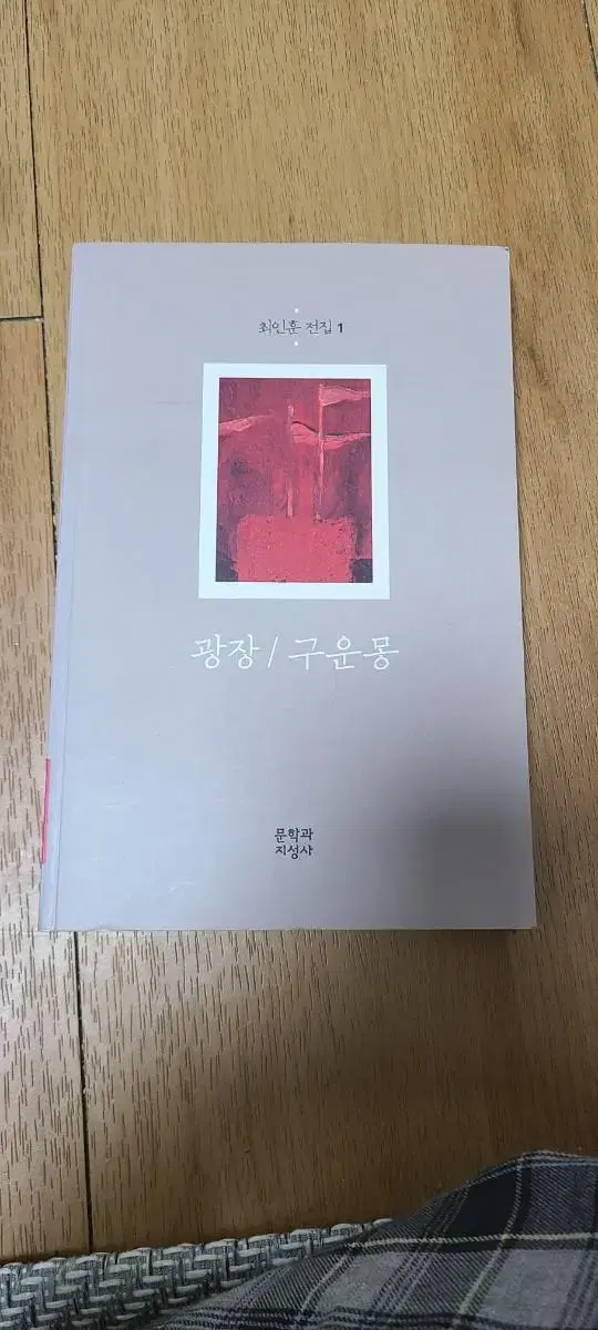 광장/구운몽 민음사