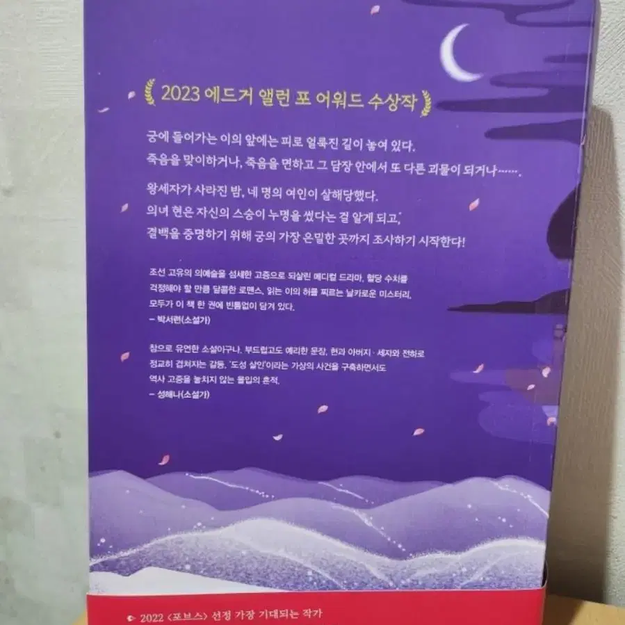 붉은궁 추리소설 책  정가17000원