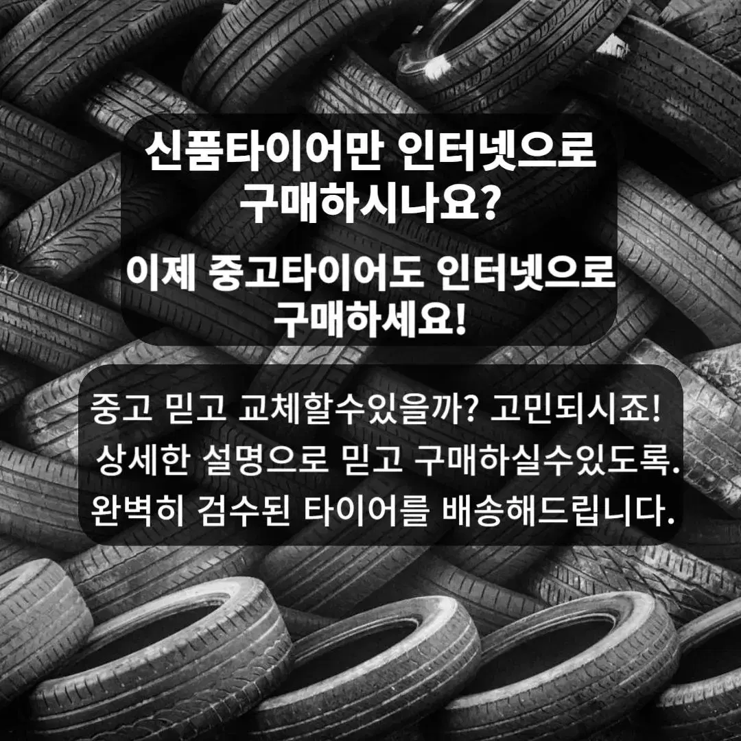 [중고타이어]2557517 BF타이어 MT 한대분