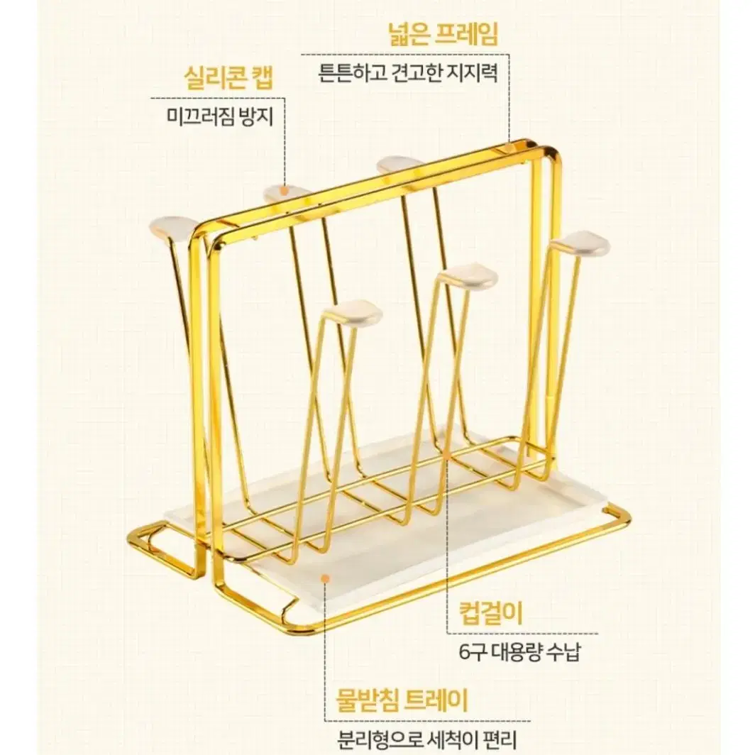 모던 주방 골드 컵걸이 컵꽂이 선반 건조대 수납 정리 용품