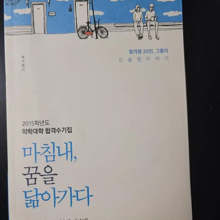 약학대학 교재 PEET 등 3권 일괄