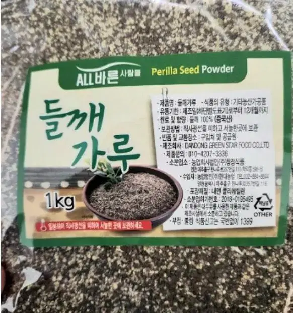 들깨가루(1kg)