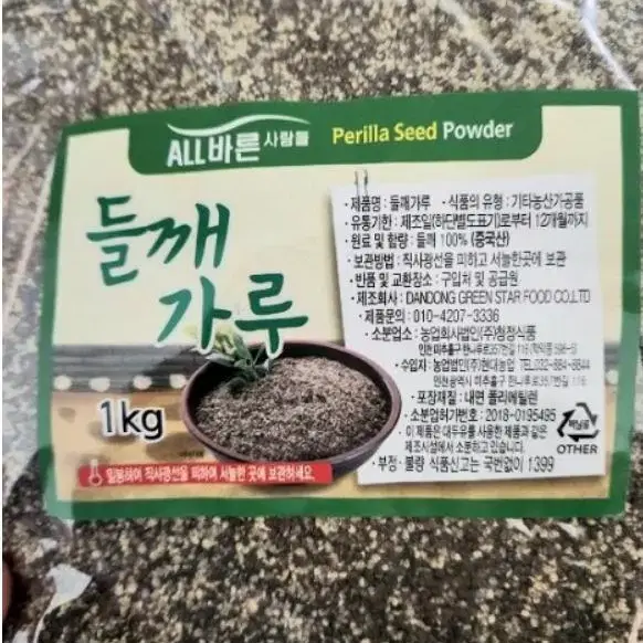 들깨가루(1kg)