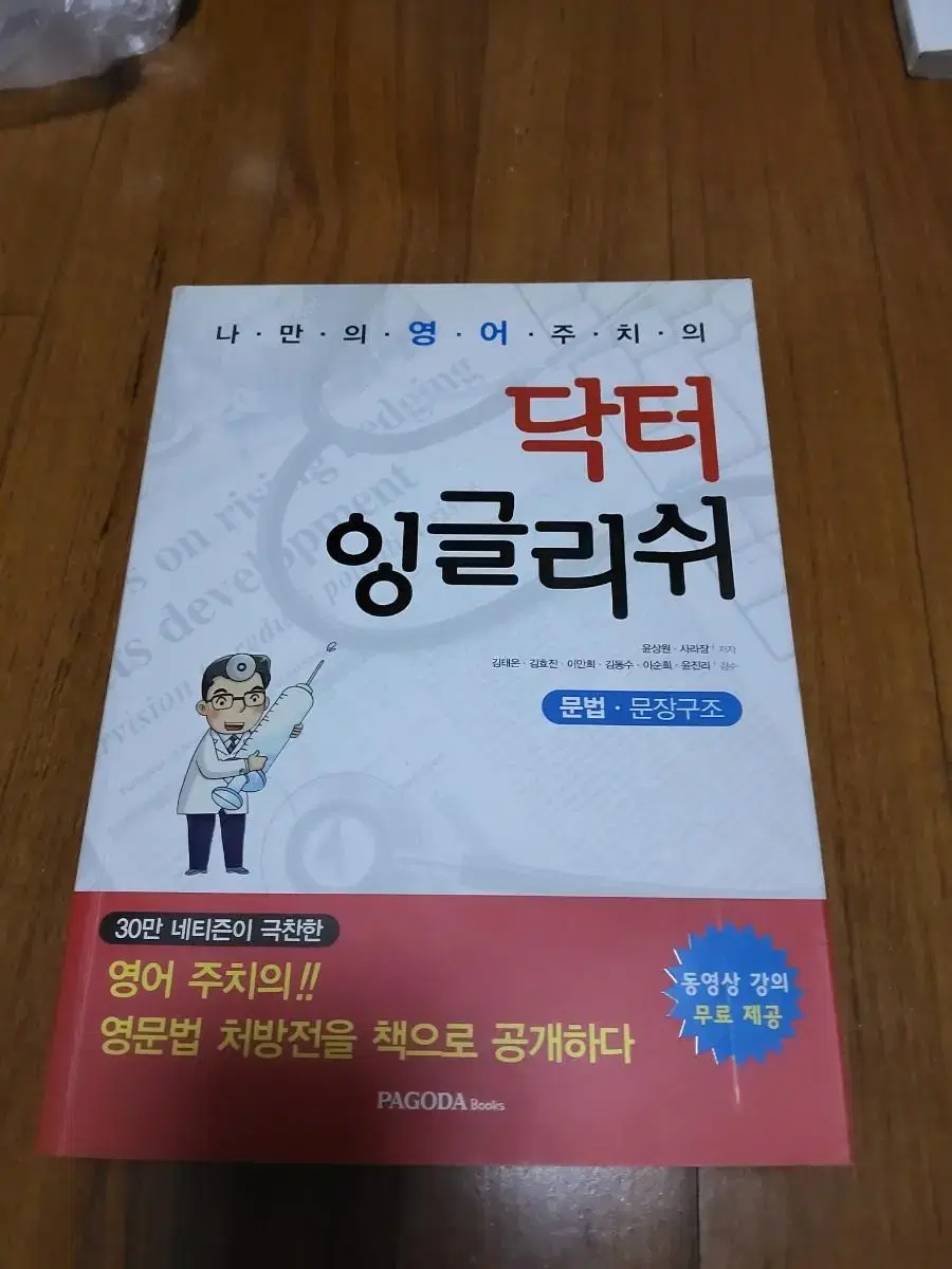 닥터 잉글리쉬 영문법 (문법 문장구조)