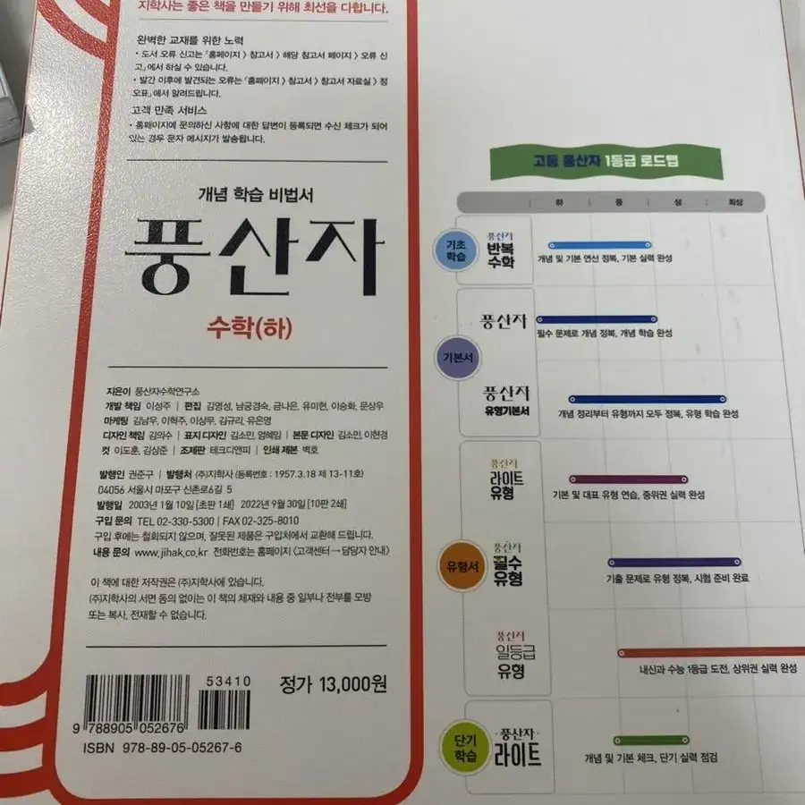 풍산자 수학 하 문제집 팔아요