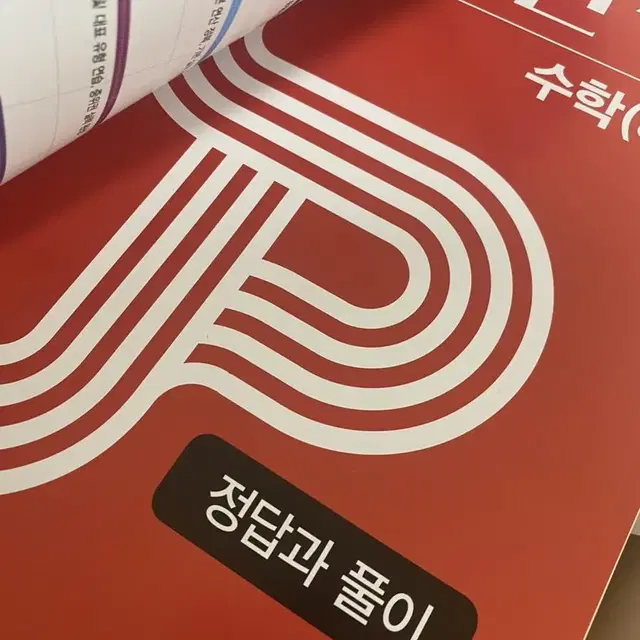 풍산자 수학 하 문제집 팔아요