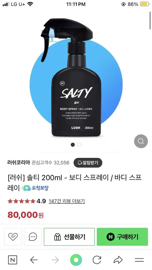 러쉬 Salty 바디스프레이