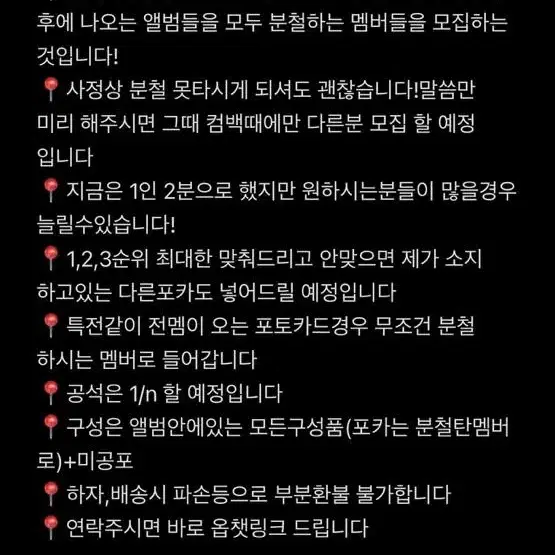 엔시티드림 장기분철멤 모집