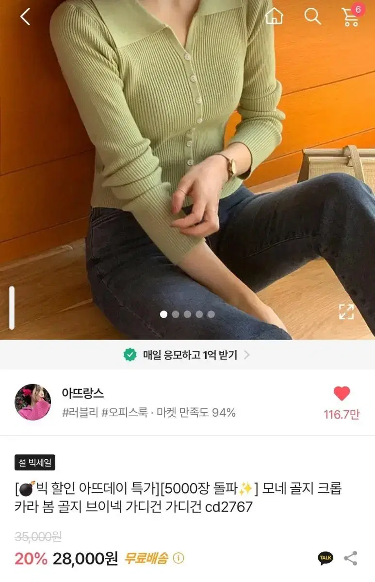 골지 크롭 가디건