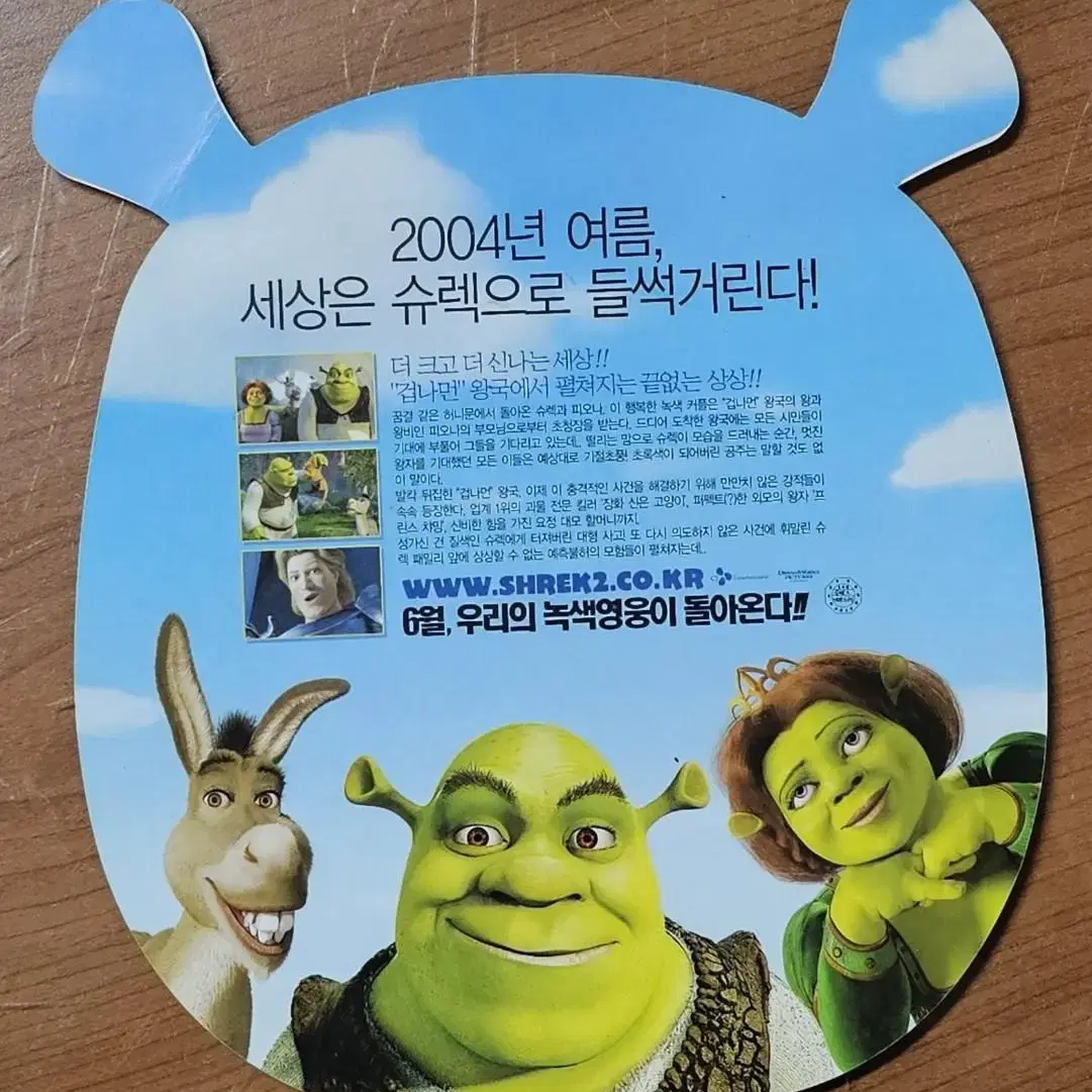 2004년 만화영화 슈렉 2 전단지