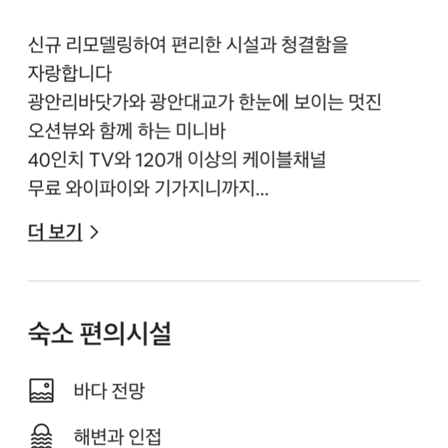 부산 광안리 에어비앤비 양도