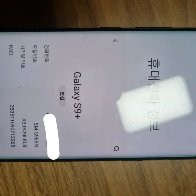 갤럭시S9+판매합니다