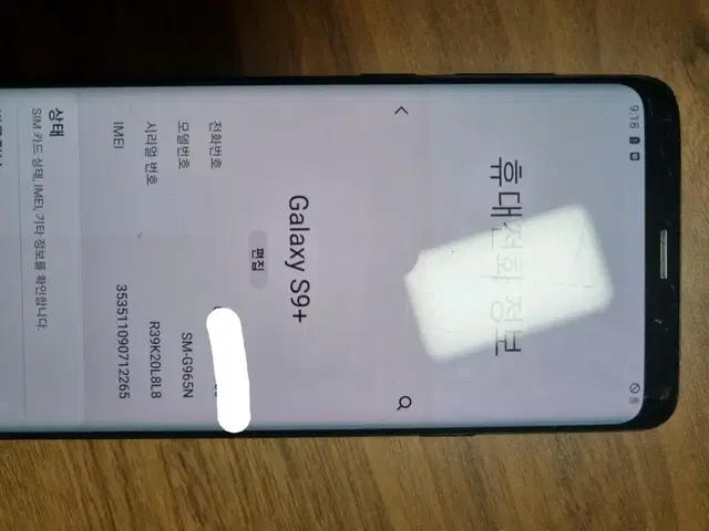 갤럭시S9+판매합니다